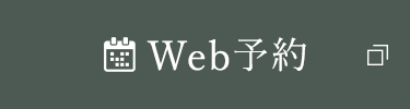 Web予約